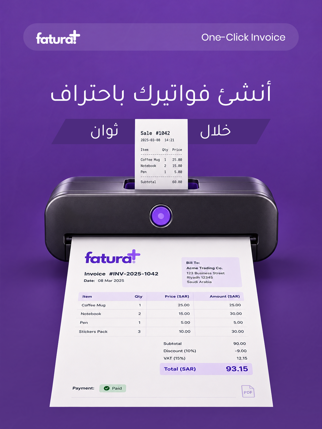 فواتير فاتورة بلس