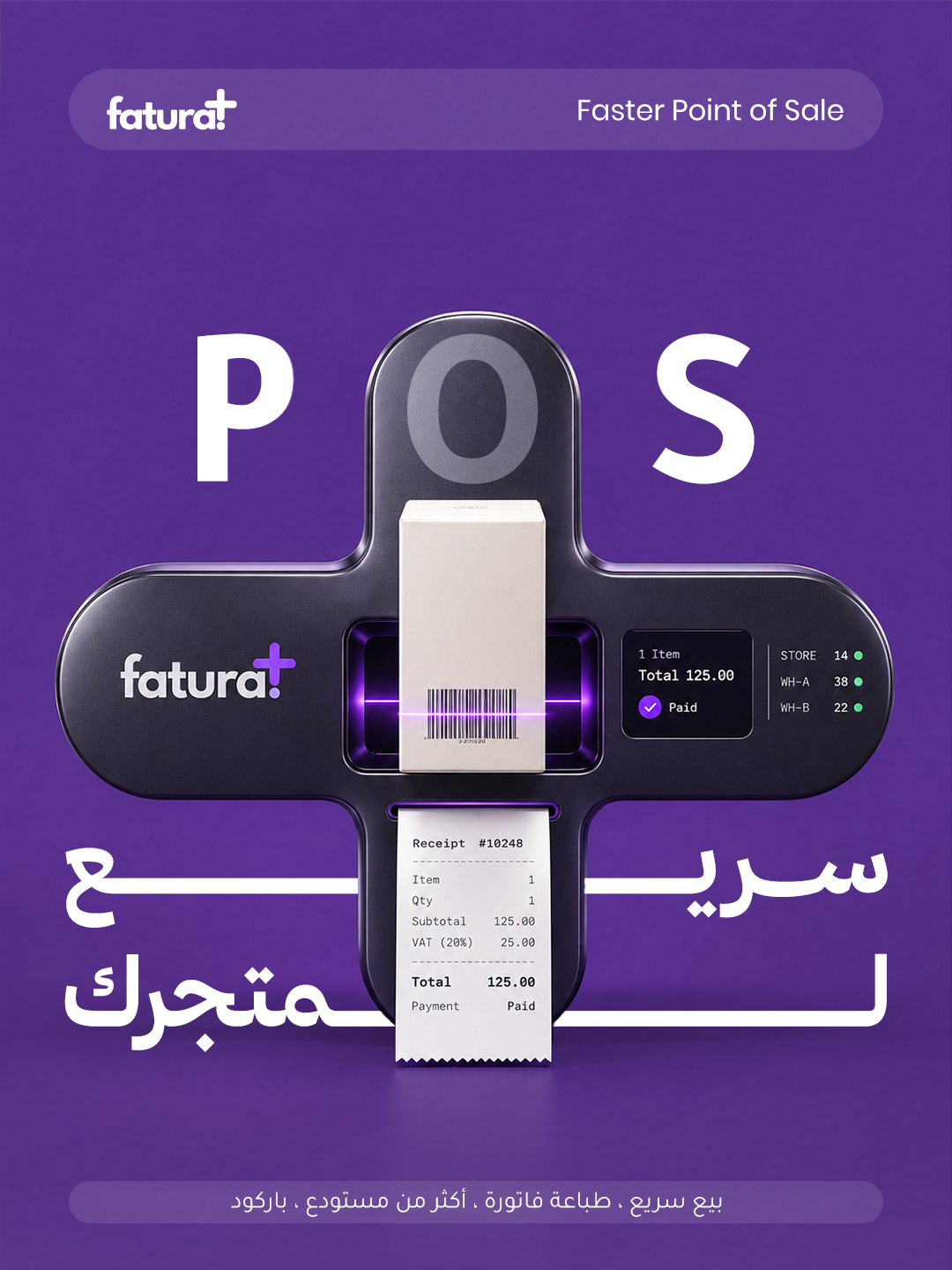 نقطة بيع فاتورة بلس
